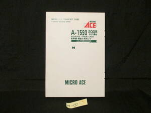 M-③　マイクロエース 　A-1593　200系/200番台　新幹線増結6両セット（とんがり顔の200系）
