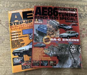 AE86セットアップチューニング 2冊セットタツミムック レビン トレノ