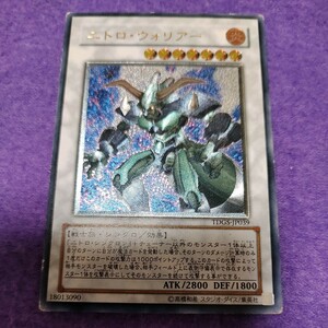 遊戯王 ニトロ・ウォリアー アルティメットレア レリーフ TDGS-JP039