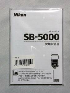 新品☆ニコン スピードライト SB-5000 SB5000 説明書☆送料無料！