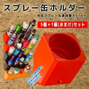 【レッド】斜め４５度 スプレー缶ホルダー 壁活用 倉庫 ガレージ スペース効率最大 ６個セット ワコーズ ベルハンマーなどに