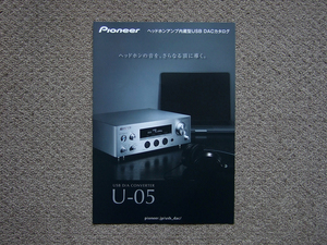 【カタログのみ】Pioneer 2014.06 U-05 USB D/A CONVERTER 検 ヘッドホンアンプ DAC