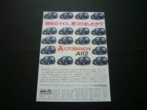 アウトビアンキ A112 広告 JAX　検：ポスター カタログ