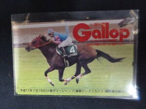 週刊　Gallop　ロングイカロス　未使用　テレホンカード　