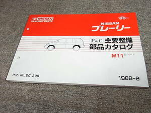 X★ 日産　プレーリー　M11型　主要整備 部品カタログ ’88~　1988-9