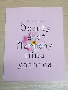ピアノ弾き語り『吉田美和 beauty and harmony』全11曲 1997年初版 ドレミ楽譜出版社/ドリカム 中村正人