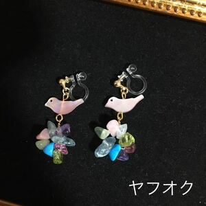 ハンドメイド★天然石イヤリング★樹脂ノンホールピアス★鳥好きさんにも★天然石さざれ、シェル使用