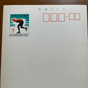 未使用はがき・第24回国民体育大会記念・スケート・1969