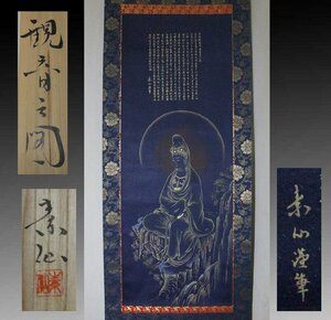 時代市場■真筆■福田素仙筆 紺地心経岩上観音像画幅■絹本肉筆・仏像・仏教美術