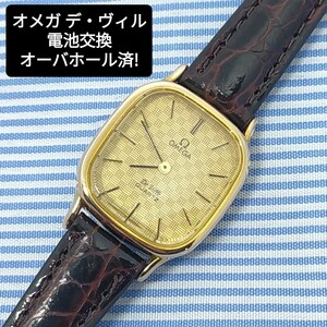 ★OH済!★オメガ De Ville クォーツ腕時計 スイス製 ゴールド20ミクロン OMEGA デ・ヴィル ガラスコート