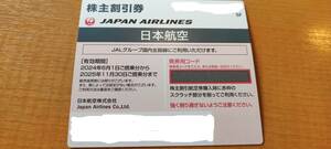 ☆日本航空　株主割引券（１枚）★期間2024年6月1日から2025年11月30日まで　＜３/５＞