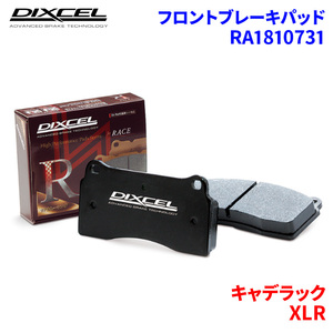 XLR X215 キャデラック フロント ブレーキパッド ディクセル RA1810731 RAタイプブレーキパッド