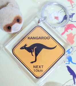 即決！ 新品 可愛い カンガルー KANGAROO オーストラリア お土産 アニマル 動物園 動物 道路標識 標識 キーホルダー