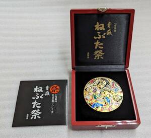 造幣局 七宝章牌 日本の祭りシリーズ 青森ねぶたまつり　純銀金メッキ仕上げメダル 約 160g 直径 60mm 専用ケース　リーフレット付 