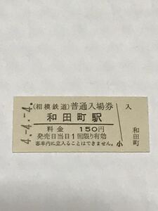 相模鉄道 和田町駅（令和4年）※4-4-4日並び