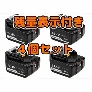 (B) マキタ バッテリー BL1430B 互換 14.4V 3000mAh 4個セット BL1430 MAKITA BL1430B BL1450 BL1450B BL1460 BL1460B DC18RC DC18RA 対応