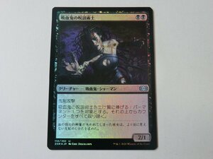 MTG 美品 【吸血鬼の呪詛術士（FOIL）】 （アンコモン） ダブルマスターズ 2XM 日 3枚迄