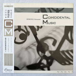 ■1985年 オリジナル 国内盤 Haruomi Hosono - Coincidental Music 12”LP 28MD-1 Monad Records 細野晴臣 観光音楽