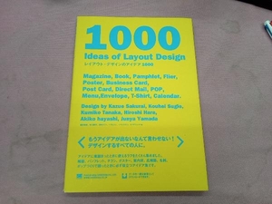 レイアウト・デザインのアイデア1000 櫻井和枝