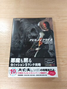 【D2669】送料無料 書籍 デビルメイクライ2 公式ガイドブック ( 帯 PS2 攻略本 DEVIL MAY CRY 空と鈴 )