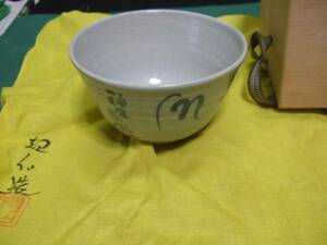 茶道具　常滑焼　茶碗規仙造