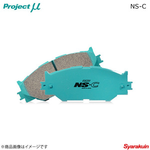 Project μ プロジェクト ミュー ブレーキパッド NS-C リア PEUGEOT 206 T1RFN S16/GT