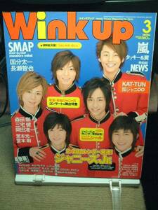 Winkup/2007/3嵐/松本潤/二宮和也/櫻井翔/大野智/相葉雅紀 他