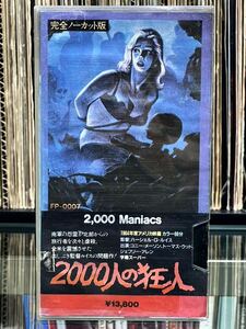 『2000人の狂人』監督：ハーシェル・G・ルイス にっかつビデオ FP-0007 オリジナル VHS 激レア！！※オリジナル・アクリルケース入り