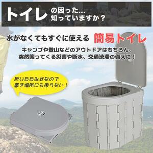 非常用トイレ　簡易トイレ 携帯用セット 折りたたみ式 防災 防臭袋各15個付