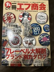 K97-14/丸ごと一冊エフ商会 プライマリーマガジン 2012年11月 フレーベル大解剖 ブランド別カタログ