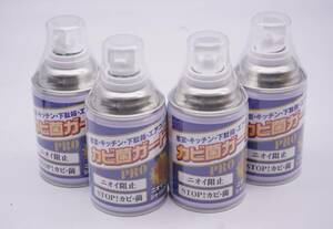 【 新品 】 カビ菌ガード PRO　スプレー　60mL　４本セット　★　ニオイ・カビをシャットアウト　401菌に対応