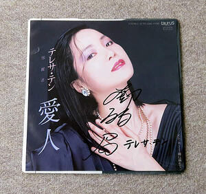 直筆サイン入り テレサ・テン 鄧麗君 Teresa Teng アナログレコード 7インチ シングル盤