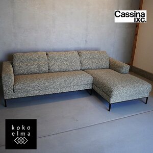 Cassina ixc. カッシーナ・イクスシー GRAB CONFORT グラブコンフォート システムソファ W270 3Pカウチソファ モダン 高級家具 DF101