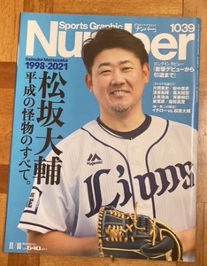 SPORTS GRAPHIC Number 松坂大輔特集