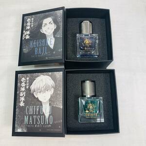 美品 ほぼ未使用 東京リベンジャーズ 香水 30ml 【松野 千冬・場地 圭介】USED品 1円スタート 