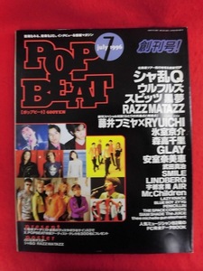T273 POP BEAT 1996年7月号 創刊号