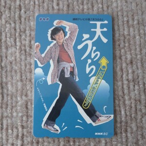 NHK 連続テレビ小説 天うらら テレホンカード 50度数 未使用 須藤理彩