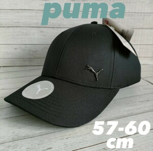 【メタルロゴ】PUMA　プーマ　ユニセックス　キャップ　57-60cm キャップ　ぼうし　ゴルフ　サッカー　ダンス　トレーニング　防寒対策