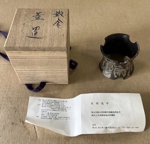 【No.120】茶道具 茶道 宮田亮平 鍛金箸置 工芸品 共箱付き 茶器 骨董 美品 中古品