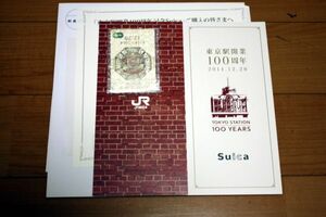 ☆ JR東日本 東京駅開業100周年記念Suica未使用☆