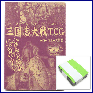 三国志大戦TCG トレカ 特製50枚デッキ ◆ ケロケロエース 12月号 付録 2012年 ／ 1点