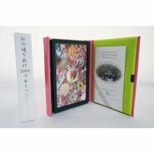 874 桜の通り抜け 2006年 プルーフ貨幣セット 百二十回記念 平成18年 今年の花 大手毬 硬貨 日本 造幣局 コレクション コレクター 送料無料