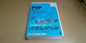 「PHP・坂引きレシピ」翔泳社発行　