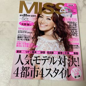 た39 MISS ミス 2010年5月号 大野智 宮崎あおい 松下奈緒 栗山千明 上原多香子 比嘉愛未 柴本幸 水野美紀 伊藤歩 眞木大輔 