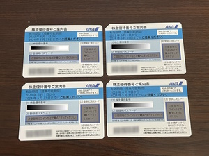 ANA 全日空 株主優待券 有効期限2024年5月31日 ４枚