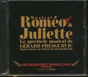 JA701●山崎育三郎、星夏美、涼風真世 他「ミュージカル ロミオ＆ジュリエット」ハイライト・ライブ録音盤 2枚組CD(2CD)