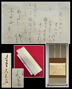 【千寿】大徳寺派 徳禅寺 立花大亀 バレンタイン 消息 紙本 d126◆箱/茶道具/古美術/時代品/掛軸