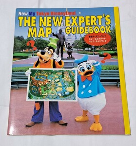 ディズニー・ニューエクスパートマップガイドブック・1999年