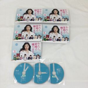 月木1円スタート　わたし、定時で帰ります。　全5巻　レンタル落ち　DVD 中古品　ケースなし　ジャケット付き