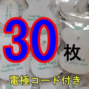 低周波治療器用 電極粘着パッド 15組30枚+導子コード（専用） オムロン OMRON エレパルス ロングライフパッド【送料無料】③